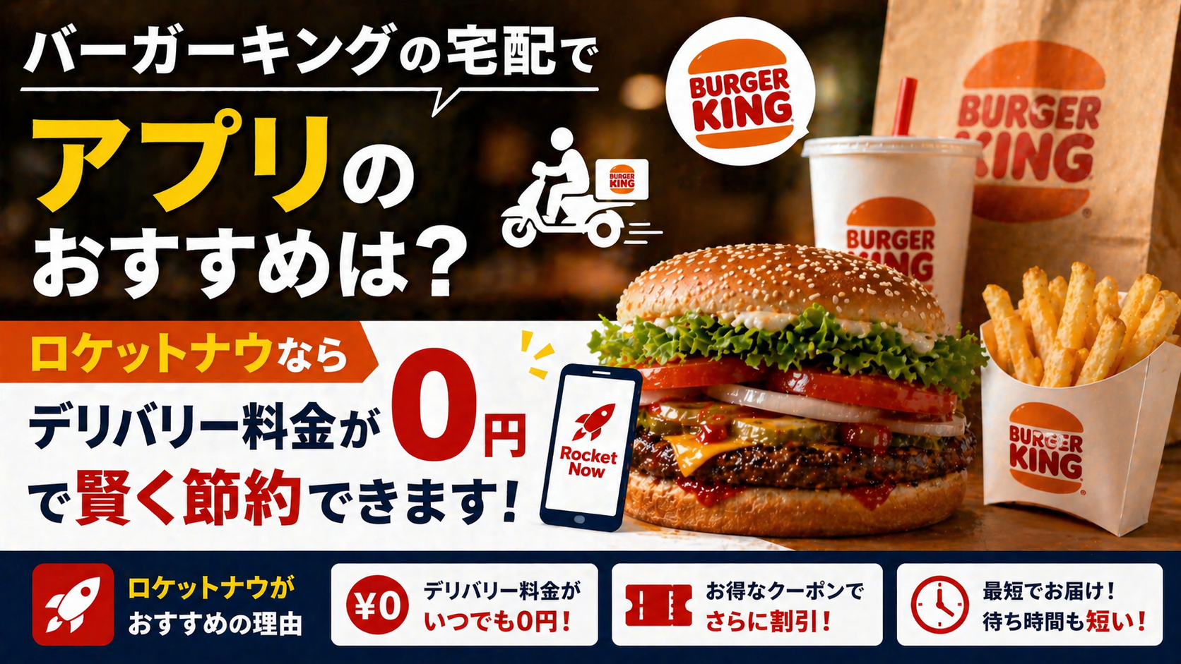 バーガーキングの宅配でアプリのおすすめは？