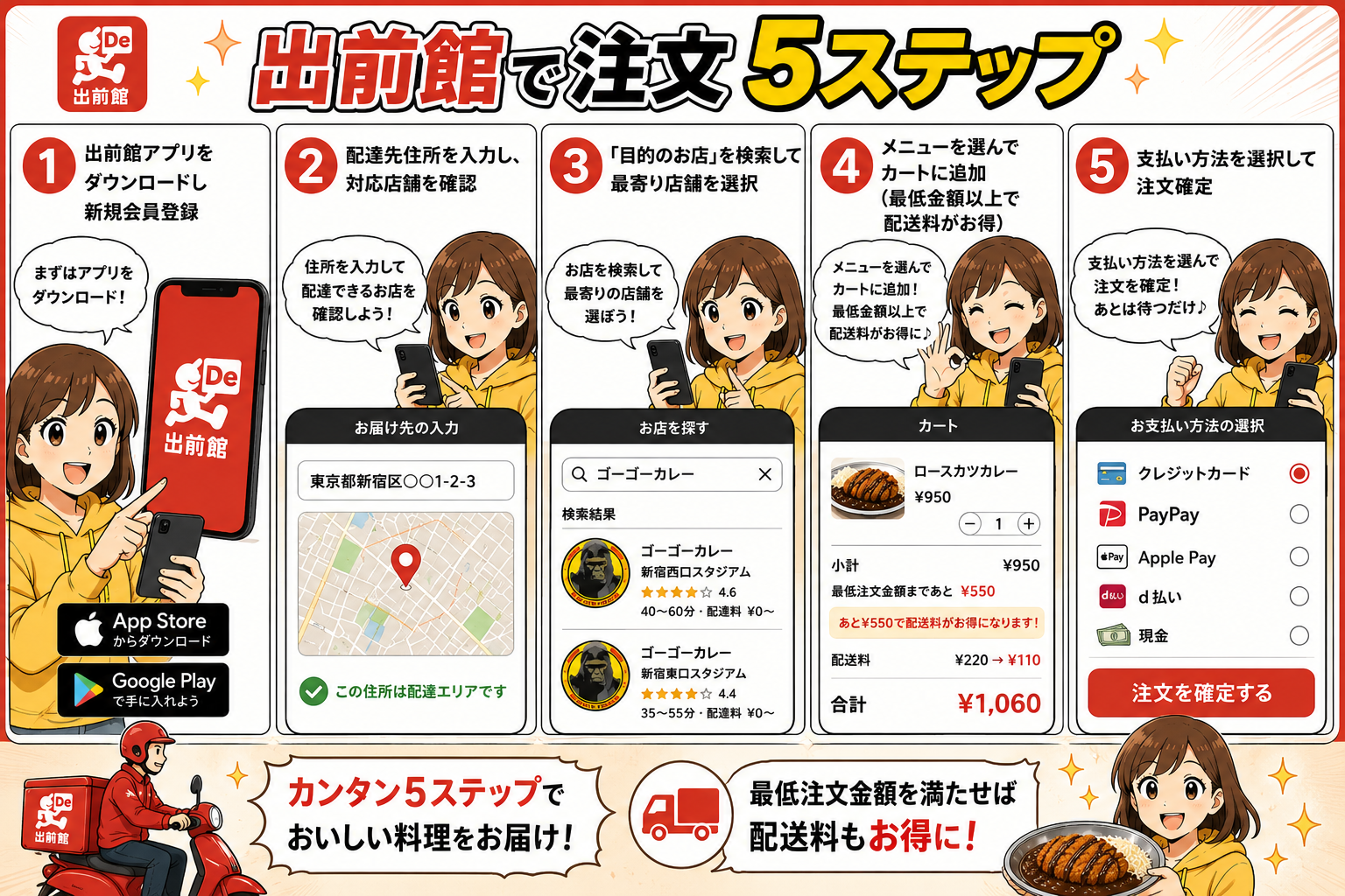出前館で注文