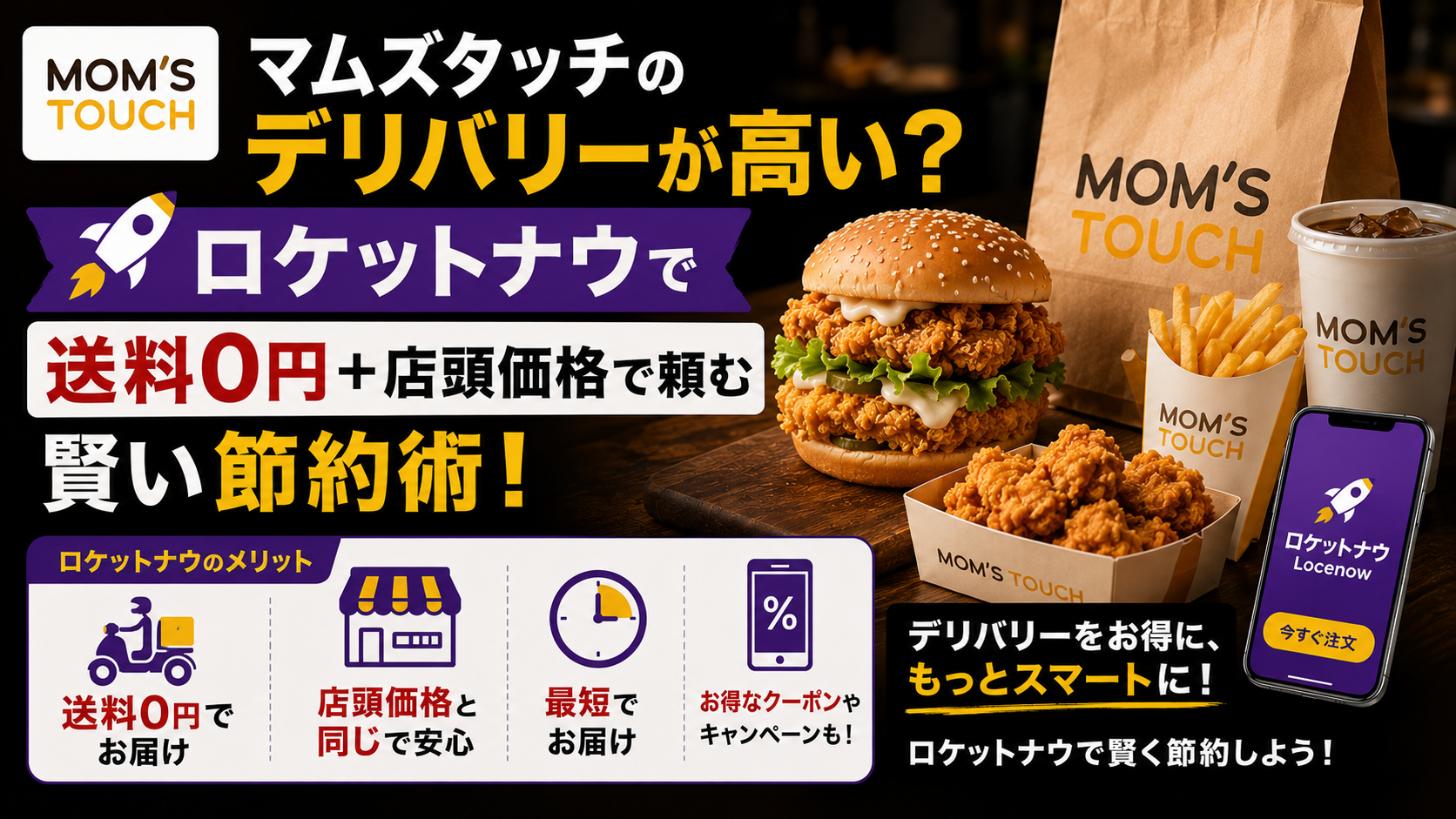 マムズタッチのデリバリーが高い？