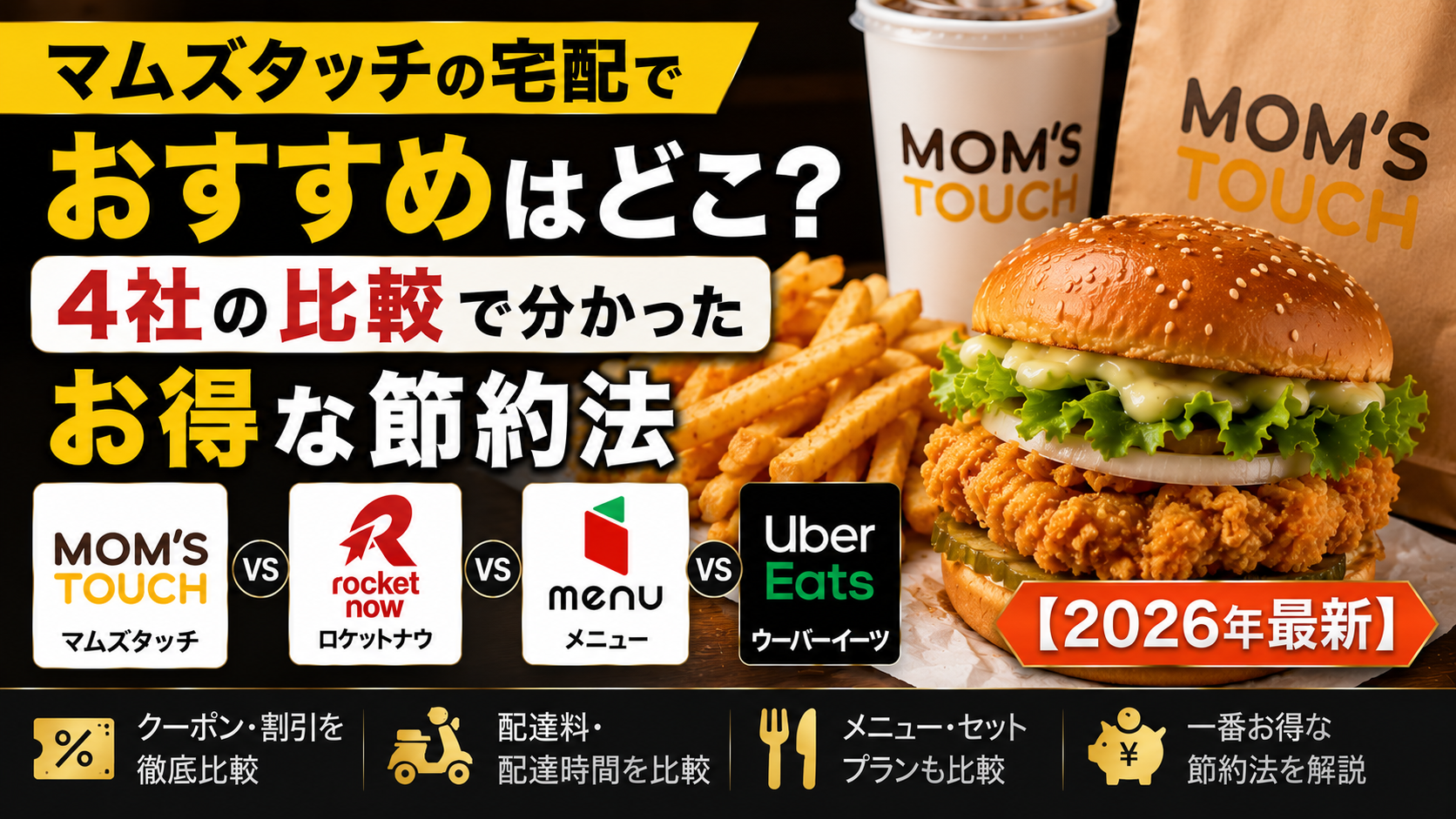 マムズタッチの宅配でおすすめはどこ？