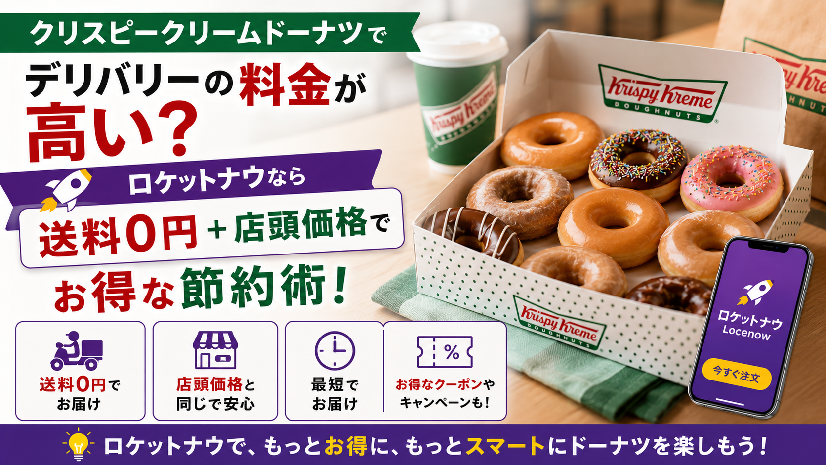 ロケットナウなら送料0円＋店頭価格でお得な節約術！