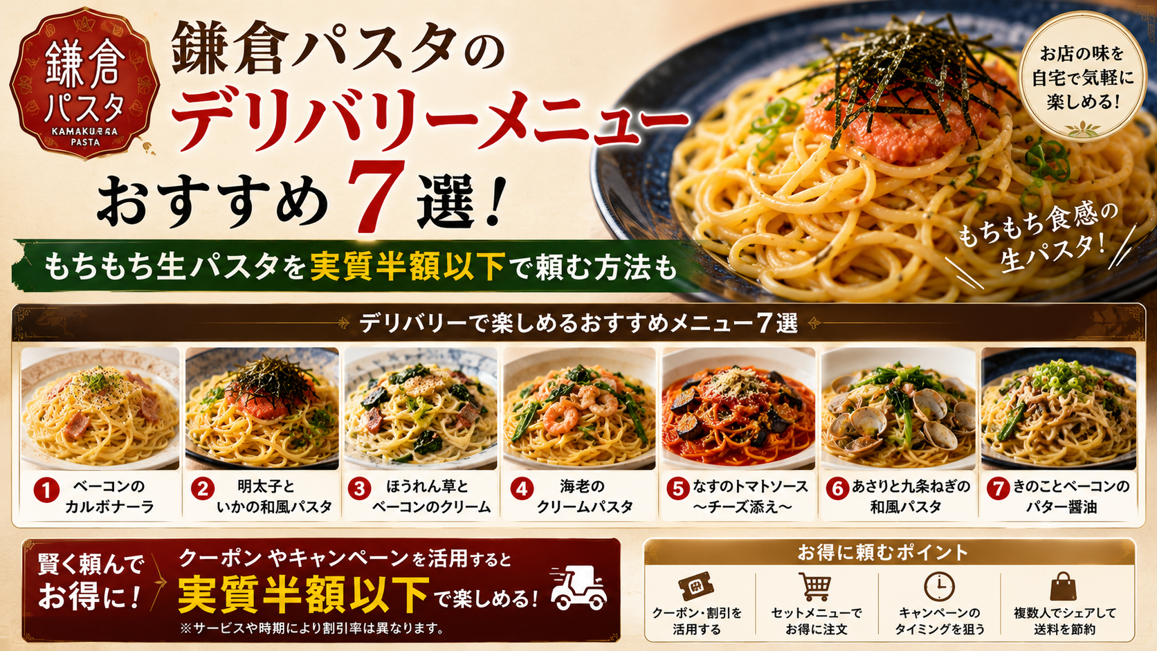 鎌倉パスタのデリバリーでメニューのおすすめ7選！