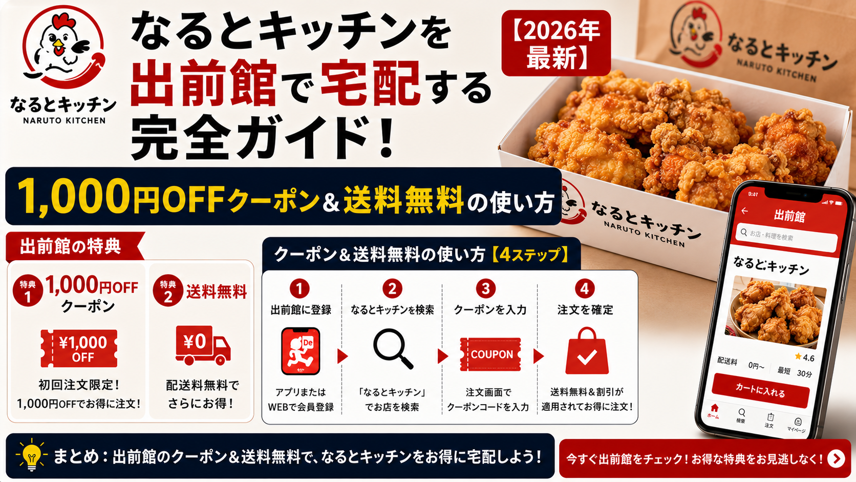 なるとキッチンを出前館で宅配する完全ガイド！